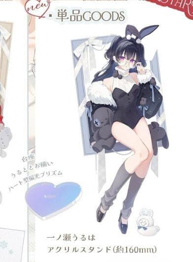 C107 小雀とと　一ノ瀬うるは　新刊セット　アクリルスタンド