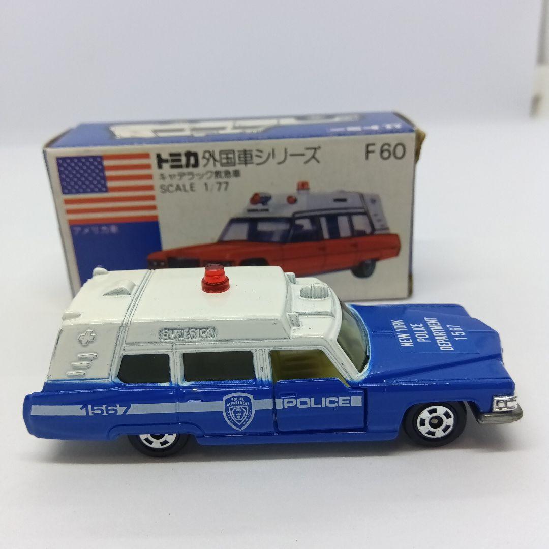 トミカ 青箱 日本製 F60 キャデラック救急車 ブルー