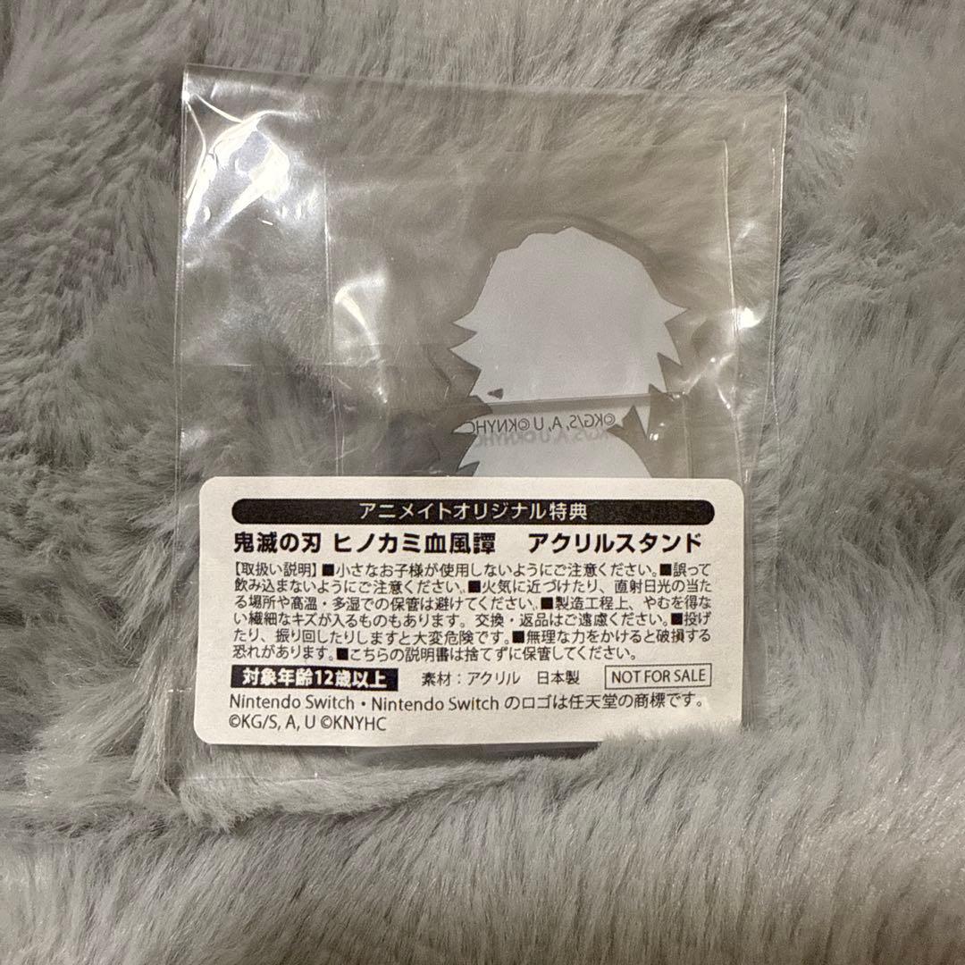 鬼滅の刃　ヒノカミ血風譚　アニメイト特典　アクリルスタンド　冨岡義勇