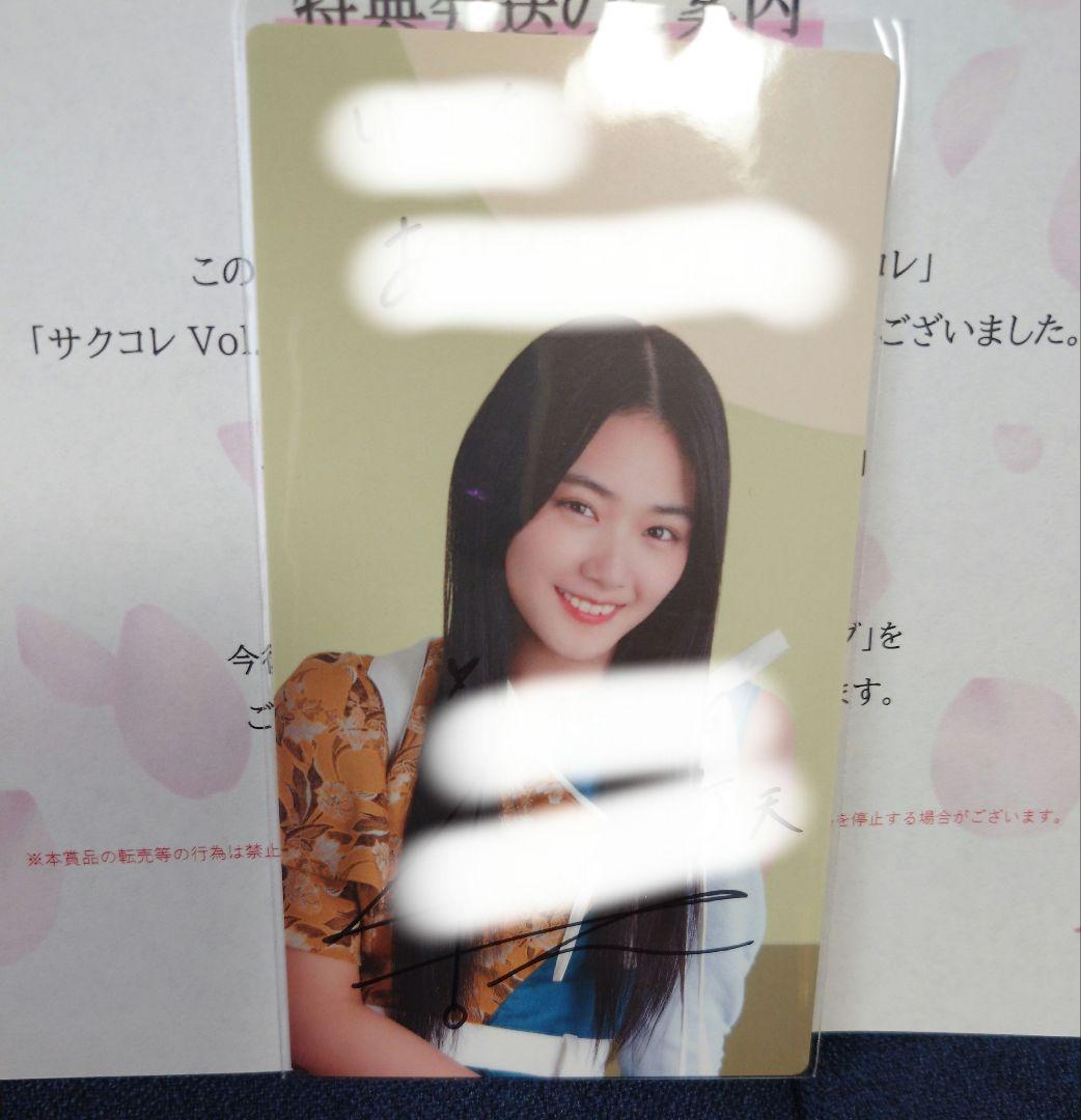 山﨑天 直筆サイン　 サクコレカード