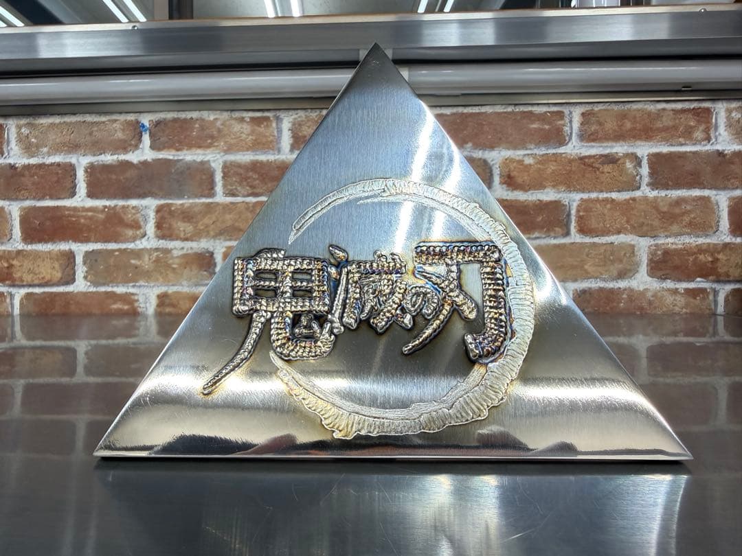 【溶接アート】★鬼の滅の刃★オリジナルデザイン★