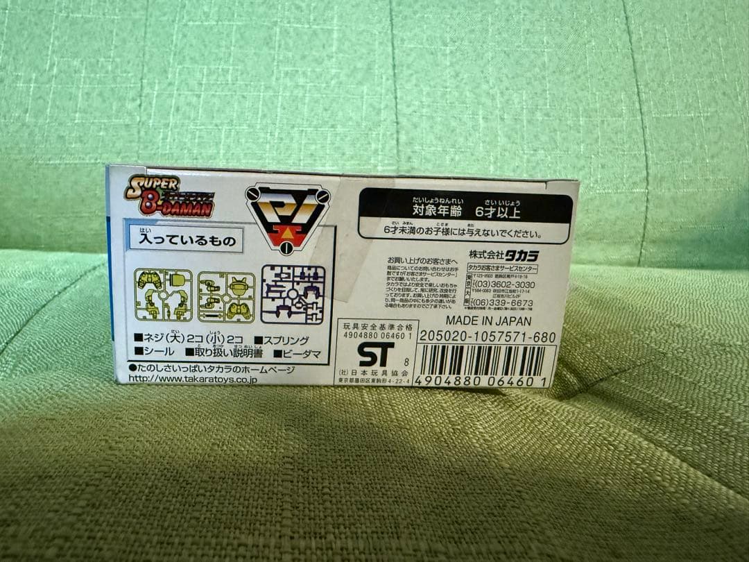 未開封 限定品 JBAプロト03 PIビーダマン スーパービーダマン タカラ