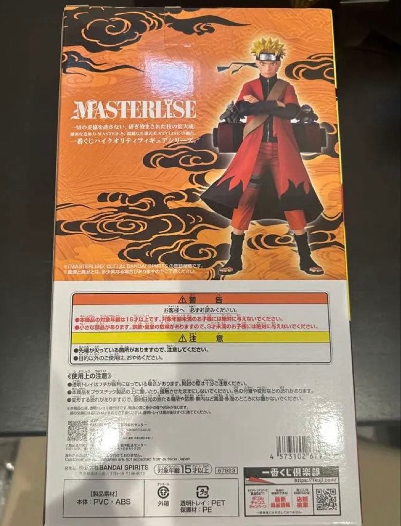 も*た様 一番くじ NARUTO-ナルト- 疾風伝 A賞 うずまきナルト 仙人モ