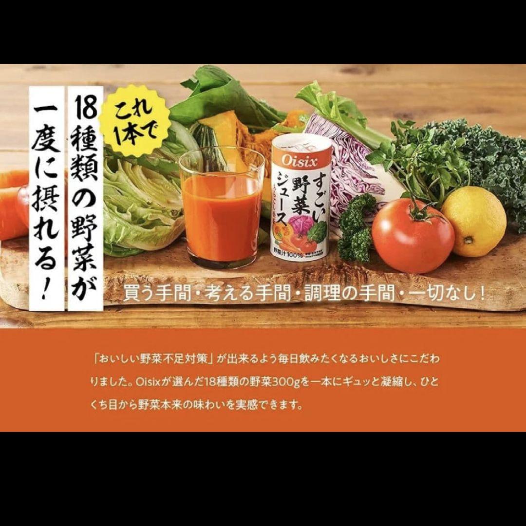 Oisix すごい野菜ジュース 125ml 30本入り３ケース