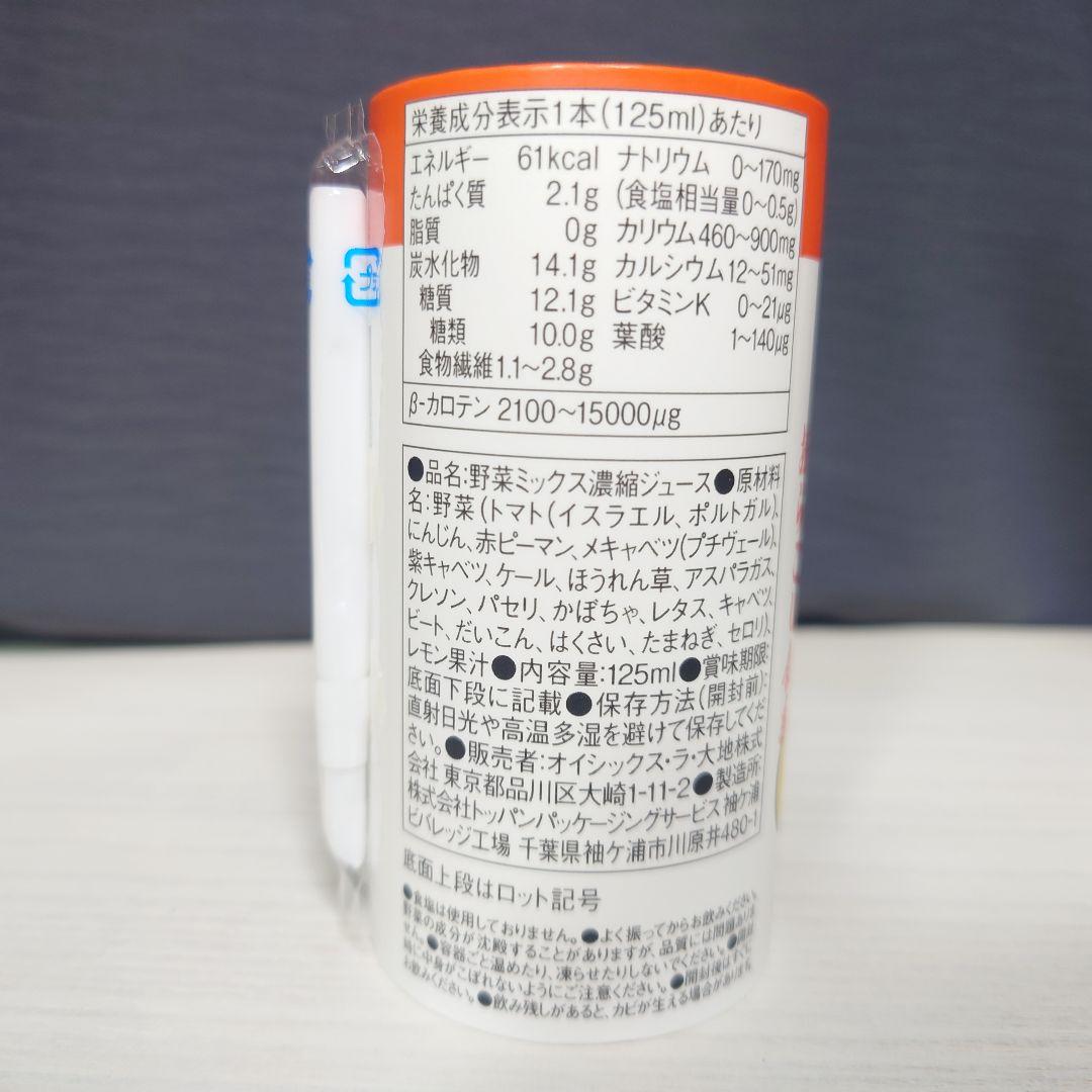 Oisix すごい野菜ジュース 125ml 30本入り３ケース