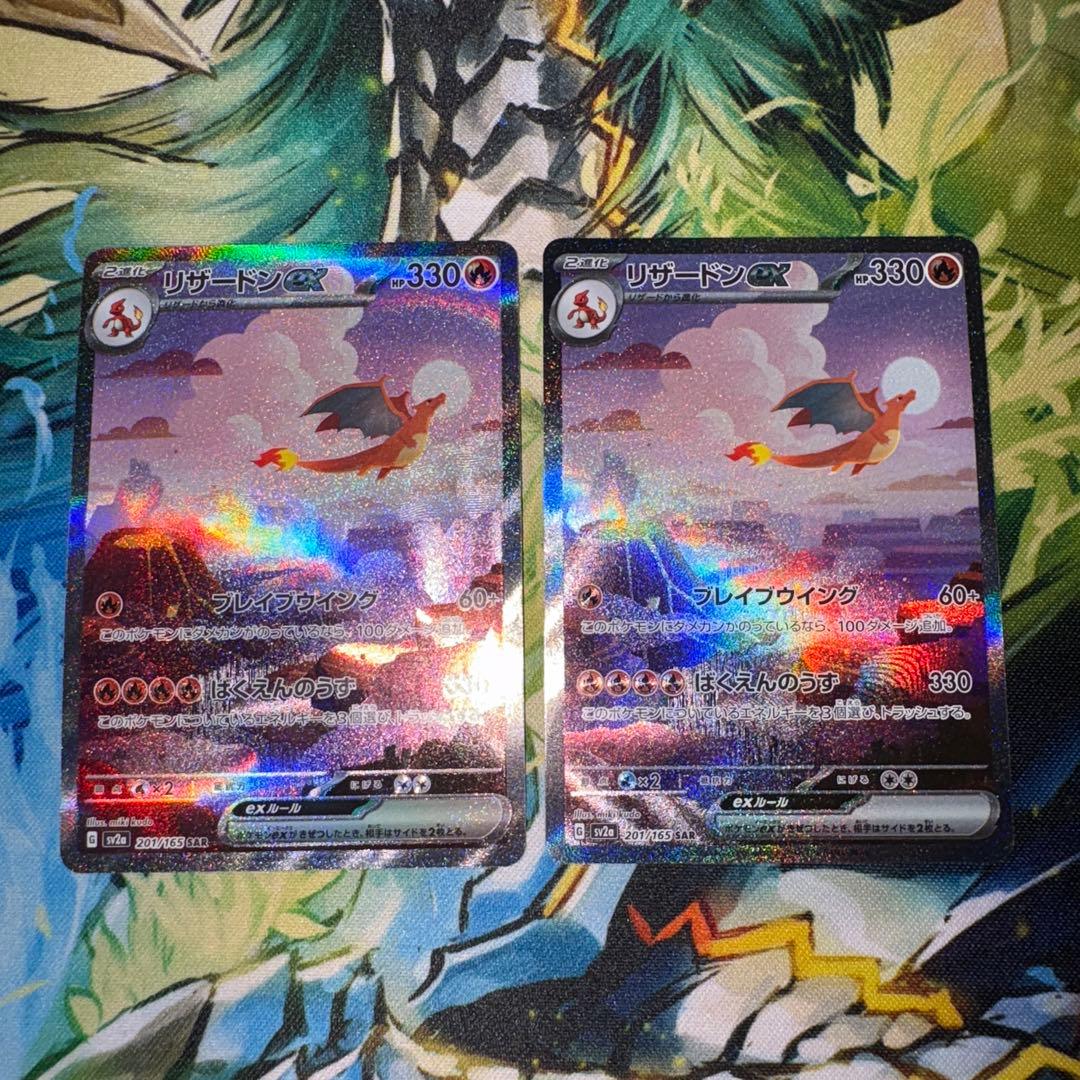 リザードンex SAR ポケモンカード151 201/165 2枚セット