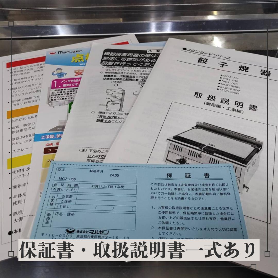 2024年8月購入 MGZ-066　マルゼン　LPガス餃子焼器　スタンダード