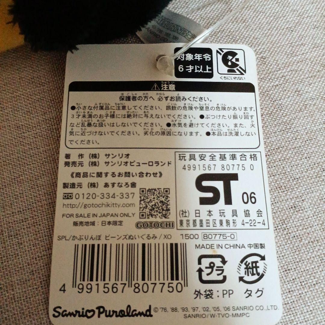 ハローキティ サンリオ　ピューロランド ばつ丸　ぬいぐるみ　マスコット　レア