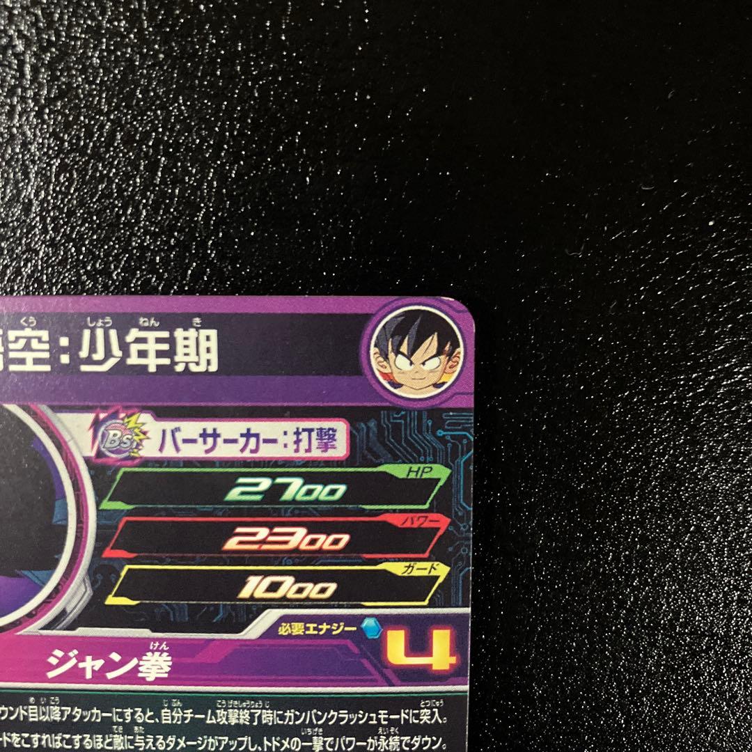 スーパードラゴンボールヒーローズ　ugm10-011 da 孫悟空少年期