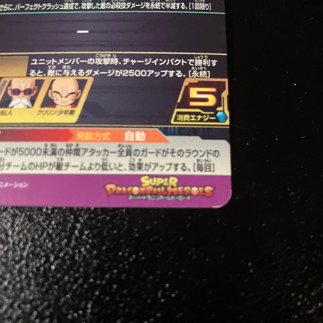 スーパードラゴンボールヒーローズ　ugm10-011 da 孫悟空少年期