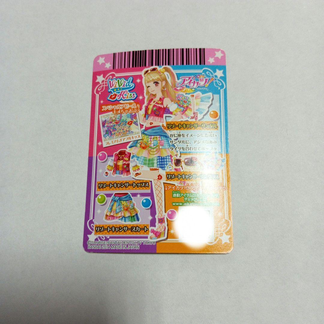 アイカツ プレミアム 夏樹みくる リゾートキャンサーコーデ