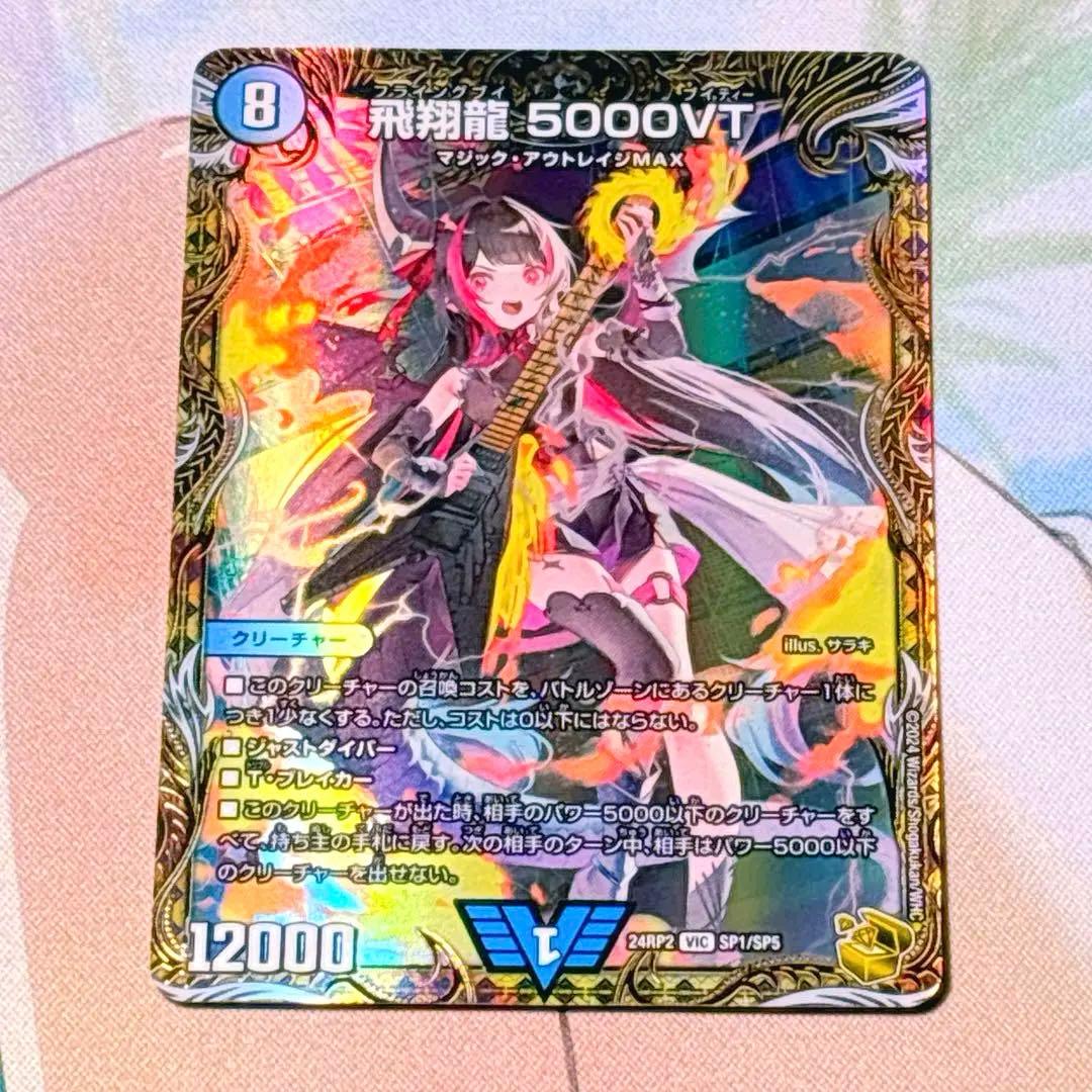 【格安】飛翔龍 5000VT 金トレジャー デュエマ