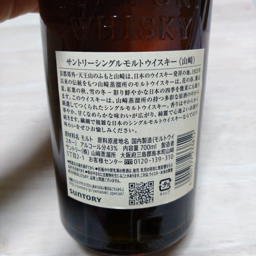 ★サントリー 山崎★シングルモルト ウイスキー★43度★ 700ml★