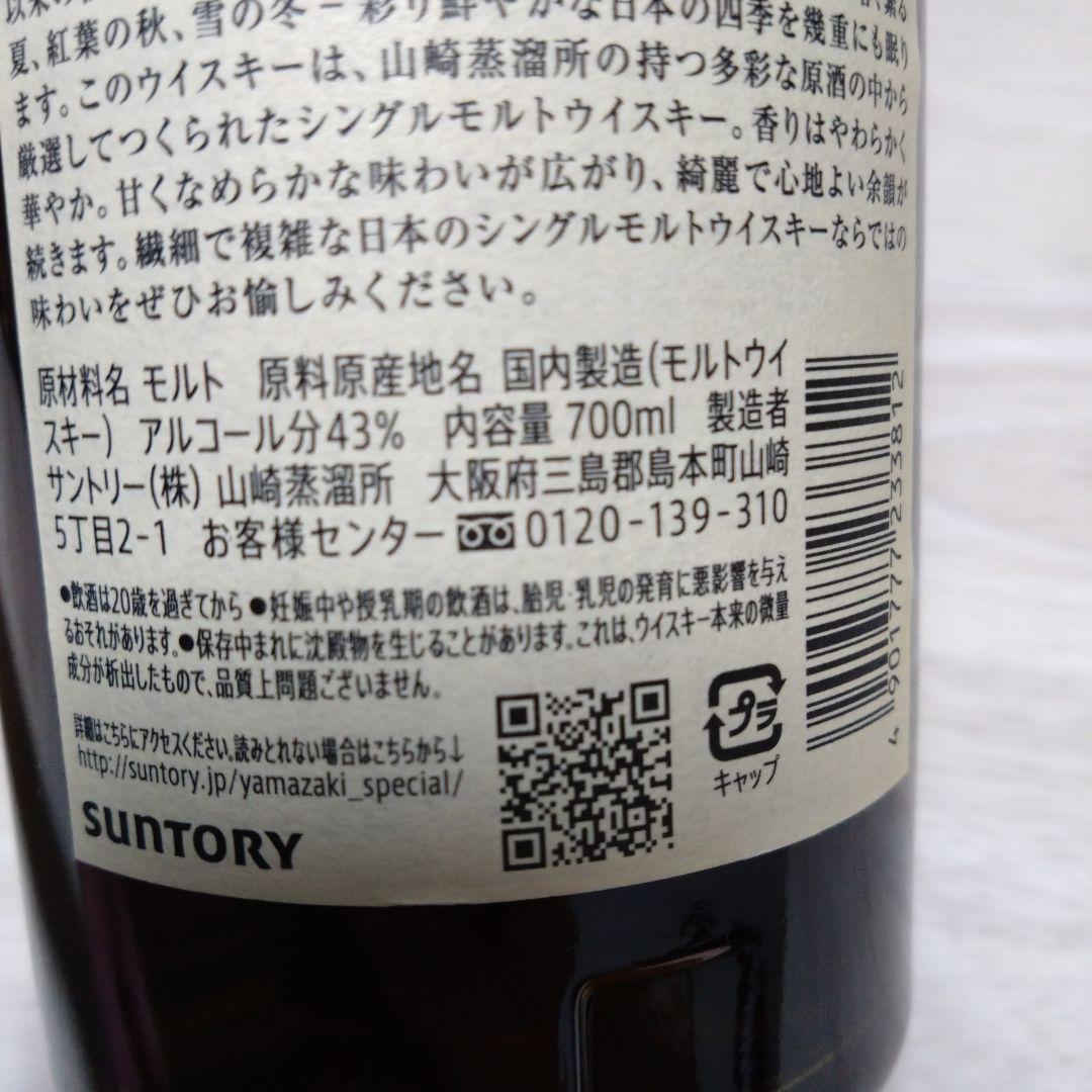 ★サントリー 山崎★シングルモルト ウイスキー★43度★ 700ml★