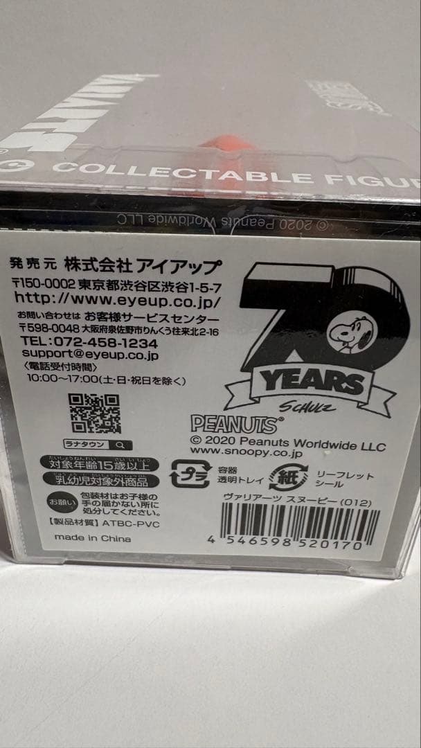 スヌーピー 70周年 VARIARTS フィギュア