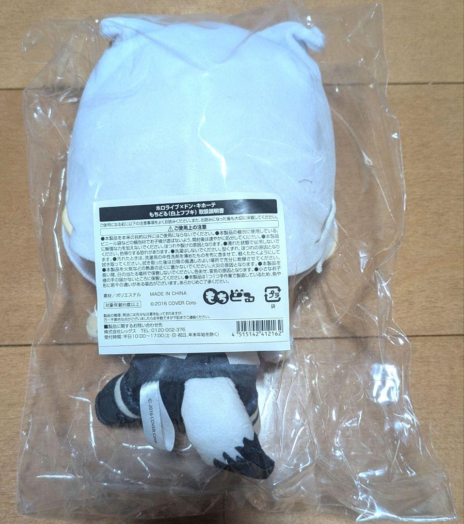 白上フブキ もちどる ぬいぐるみ