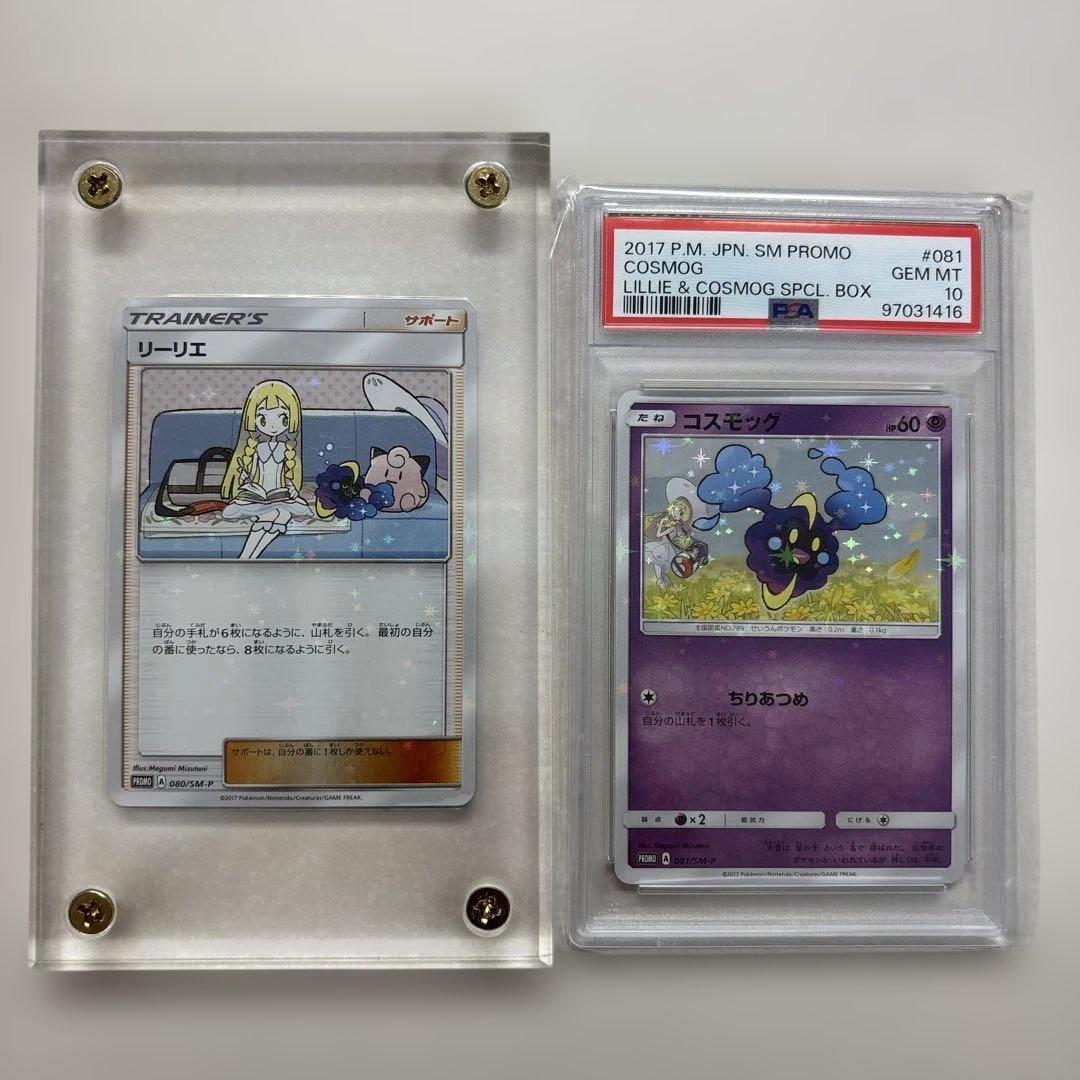 希少品　ポケモンカード　【美品】リーリエプロモ ［psa10］コスモッグプロモ