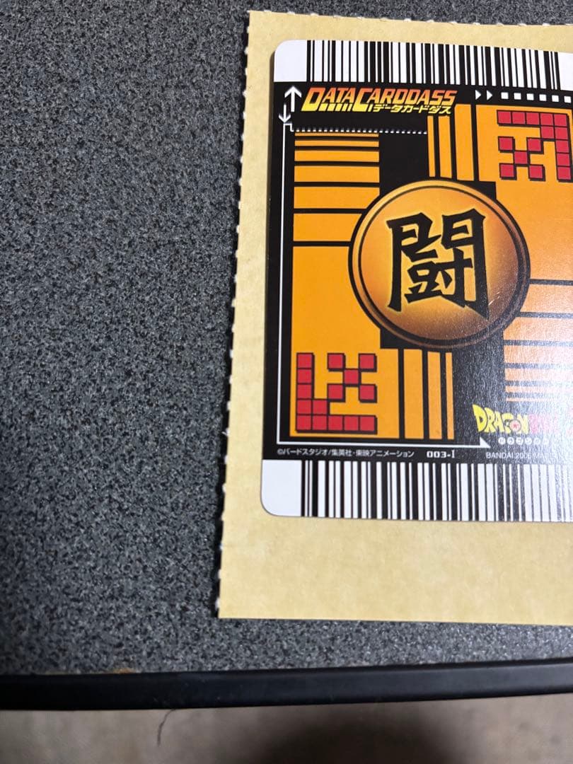 孫悟空 爆レア ドラゴンボールデータカードダス
