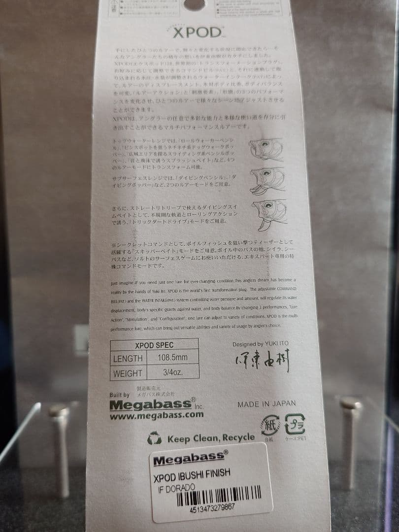 メガバス エックスポッド xpod 限定 燻しフィニッシュ ドラド 新品未開封