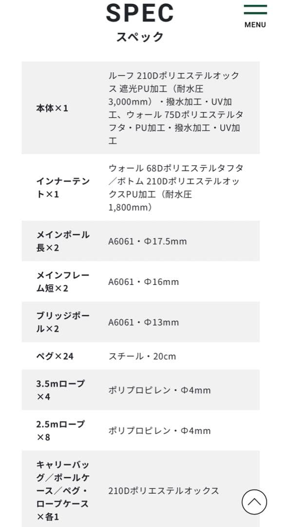 サバティカル　アルニカ　新品グランドシート付き