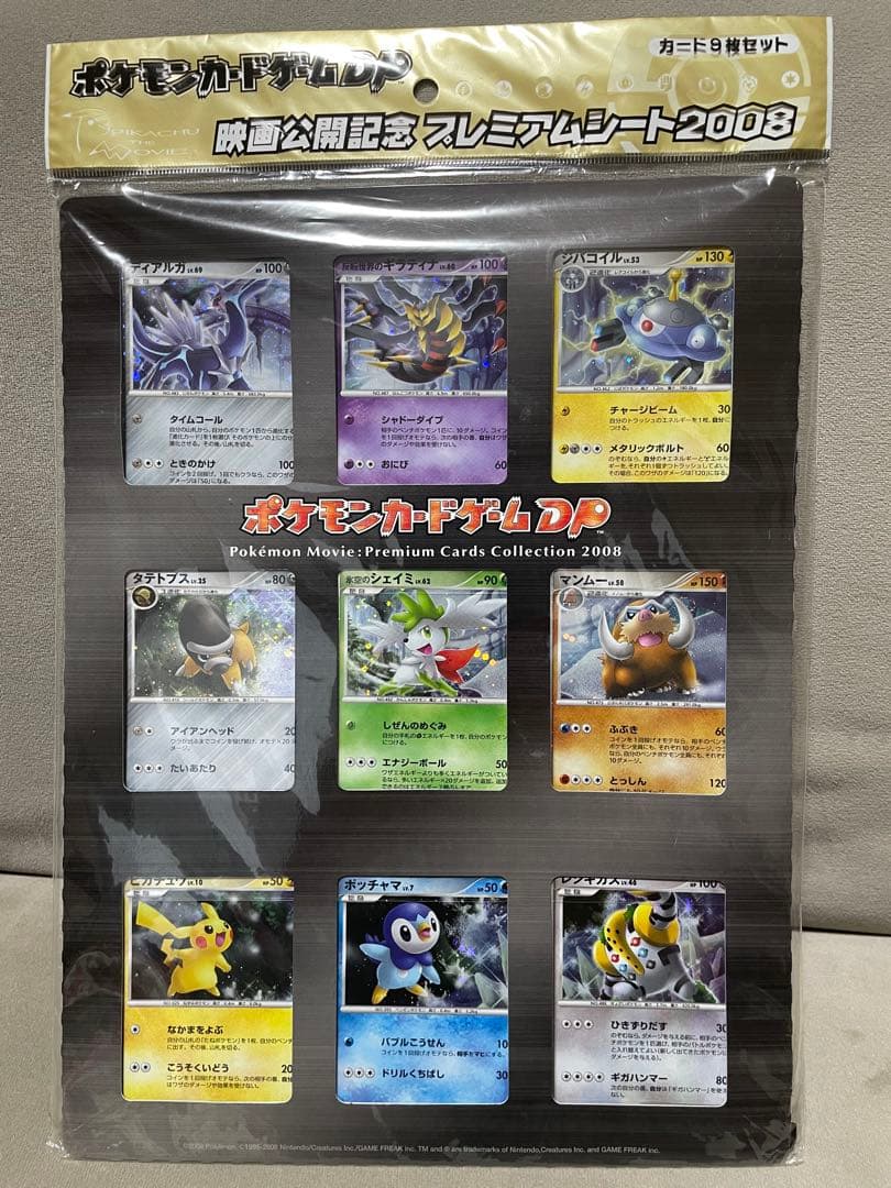 【未開封】ポケモンカード映画10周年記念プレミアムシート&映画2008年セット