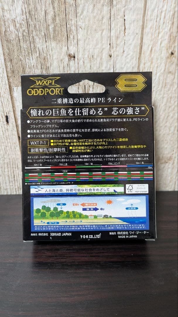 オッズポートWXP1 8　8号　300m PEライン YGK よつあみ #8
