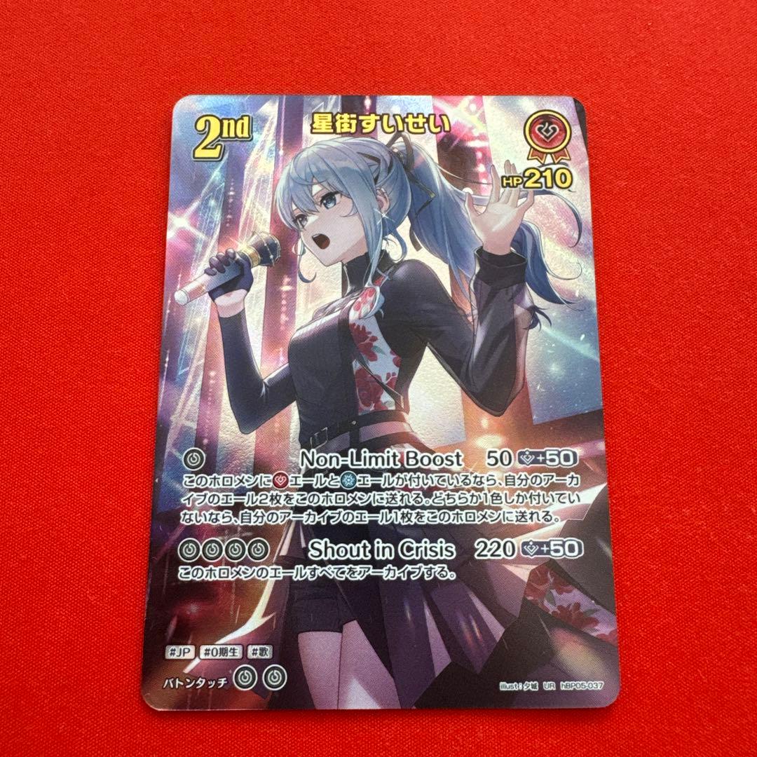 ホロライブカードゲーム 星街すいせい 2nd UR RR エンチャントレガリア