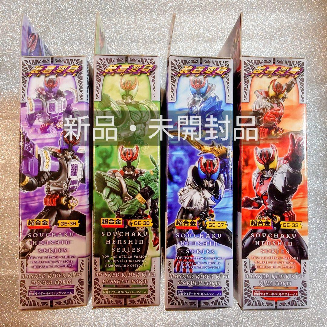 装着変身 仮面ライダーキバ　新品・未開封品４体セット