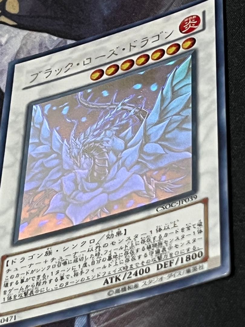 遊戯王　ブラック・ローズ・ドラゴン　ホロ