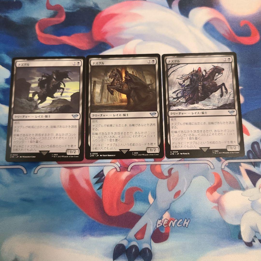 MTG 統率者　ナズグル　九種類　九枚セット　edh
