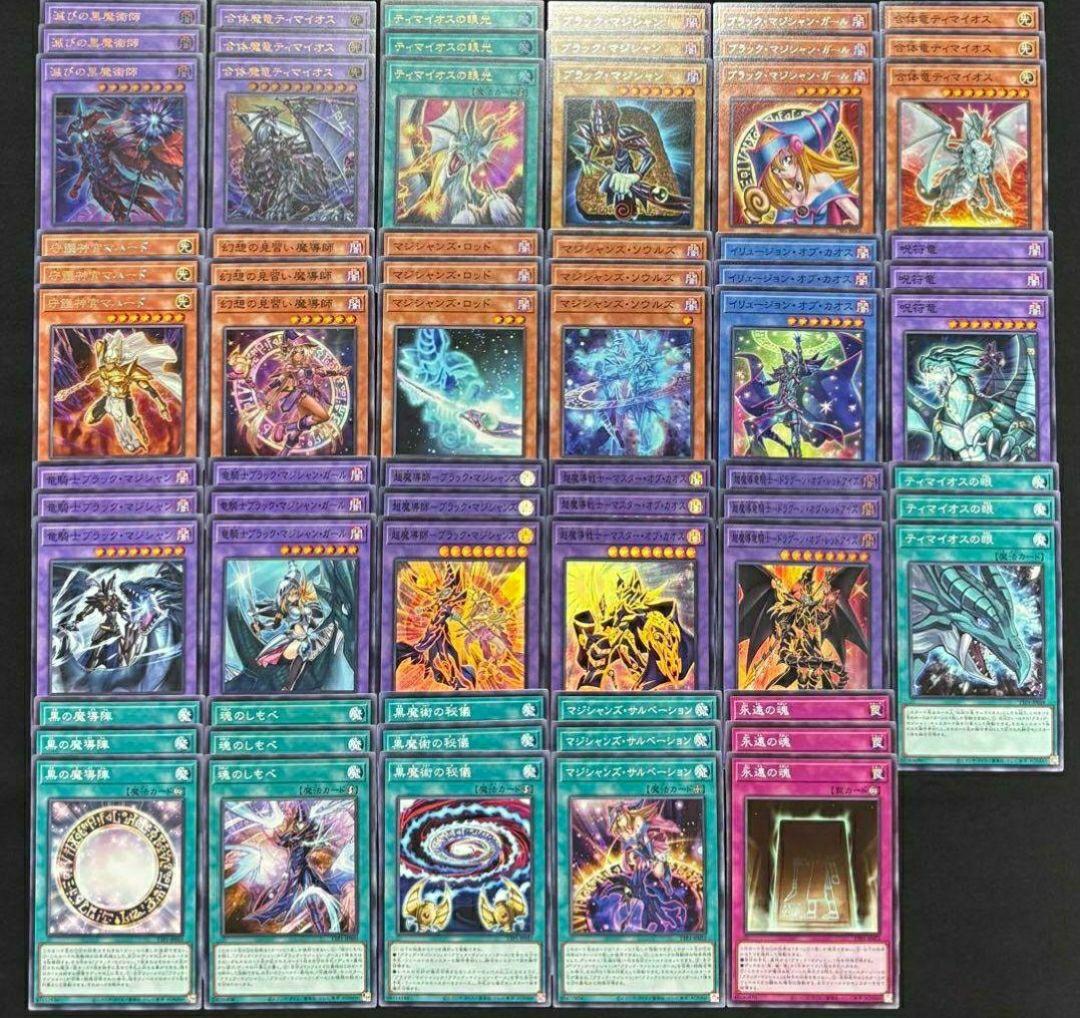 堕*夜様 遊戯王 黒魔導 ブラックマジシャン フルコン 各3枚 タクティカルトラ