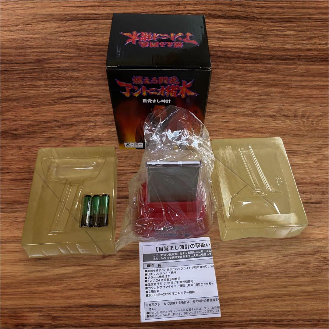 燃える闘魂アントニオ猪木  目覚まし時計＆専用フレーム　セット　非売品