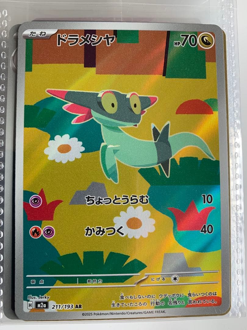 AR14枚セット　MA1枚　SR2枚