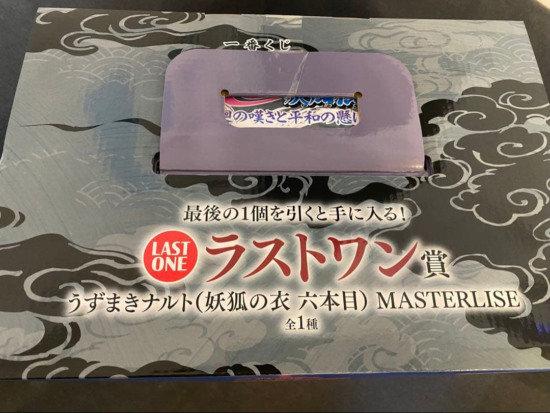 一番くじ NARUTO-ナルト- ラストワン賞 G賞