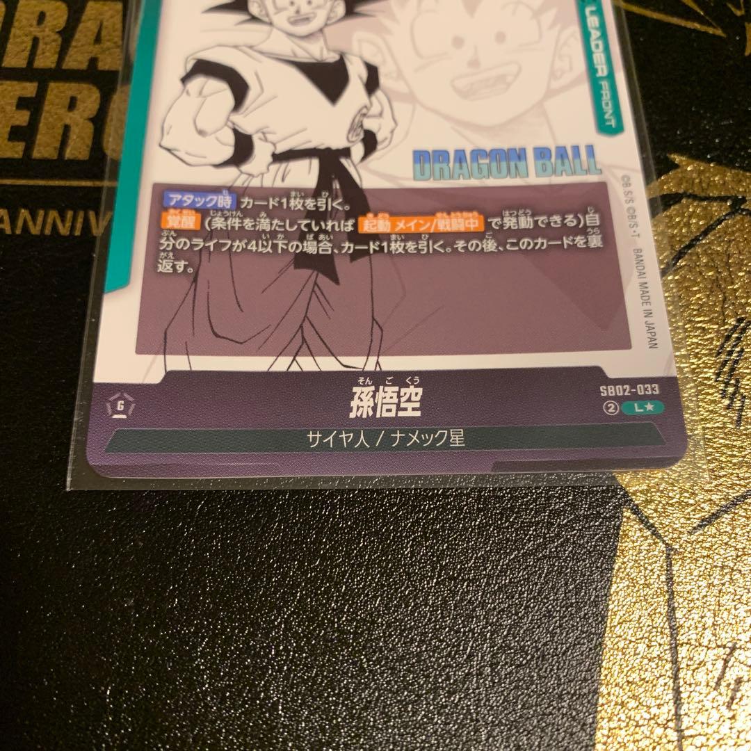 ドラゴンボール フュージョンワールド SB02-033 孫悟空 L パラレル
