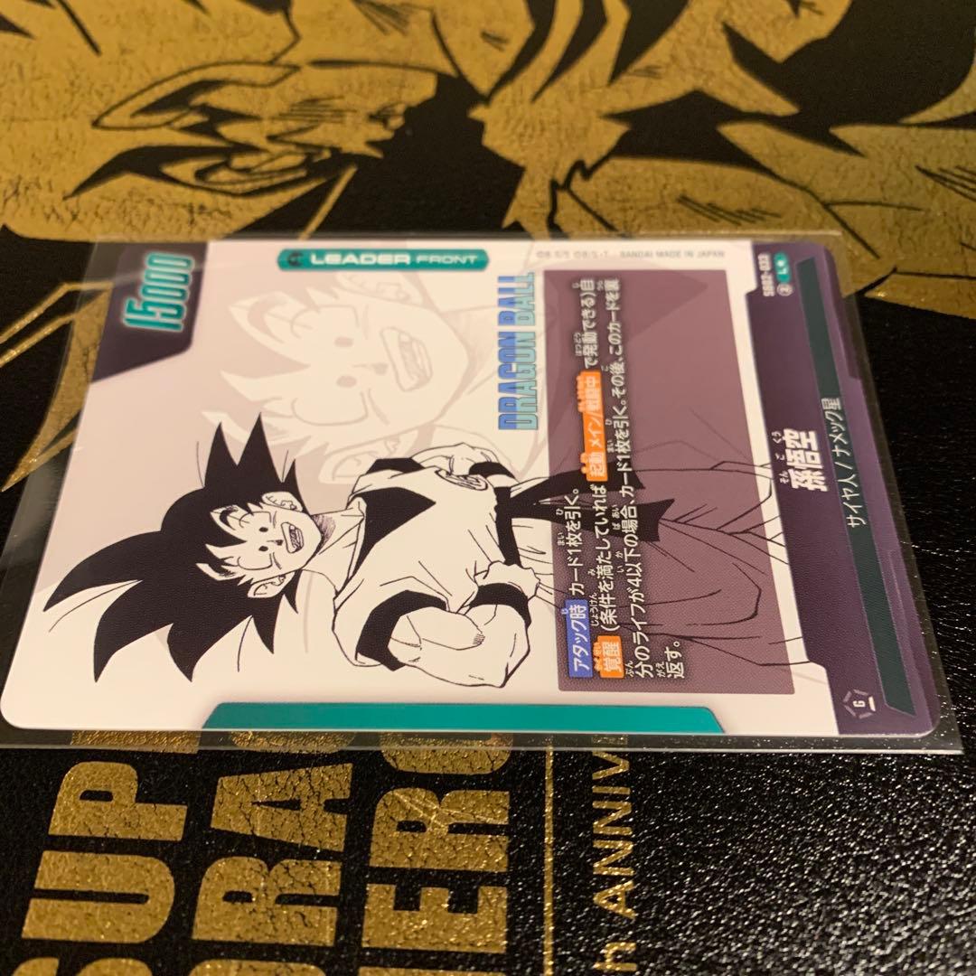 ドラゴンボール フュージョンワールド SB02-033 孫悟空 L パラレル