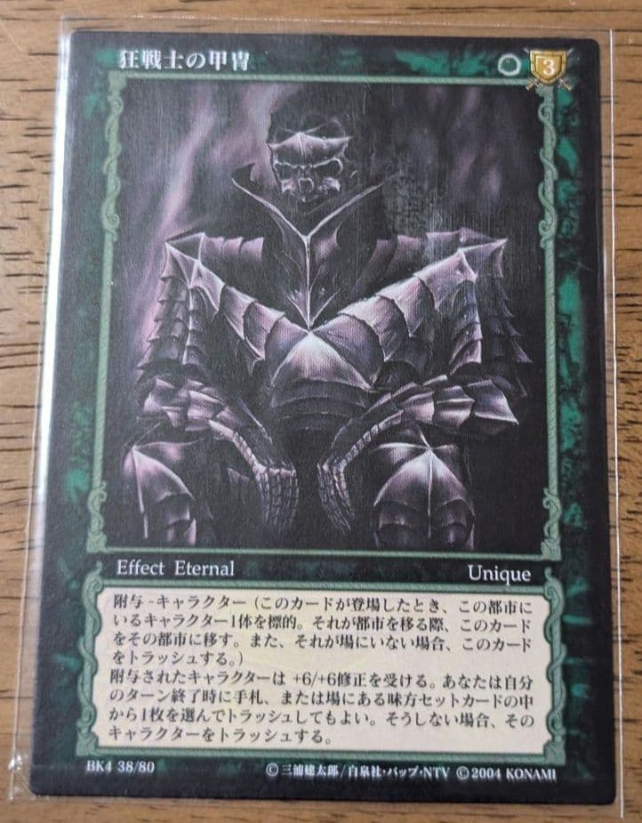 ベルセルクカード