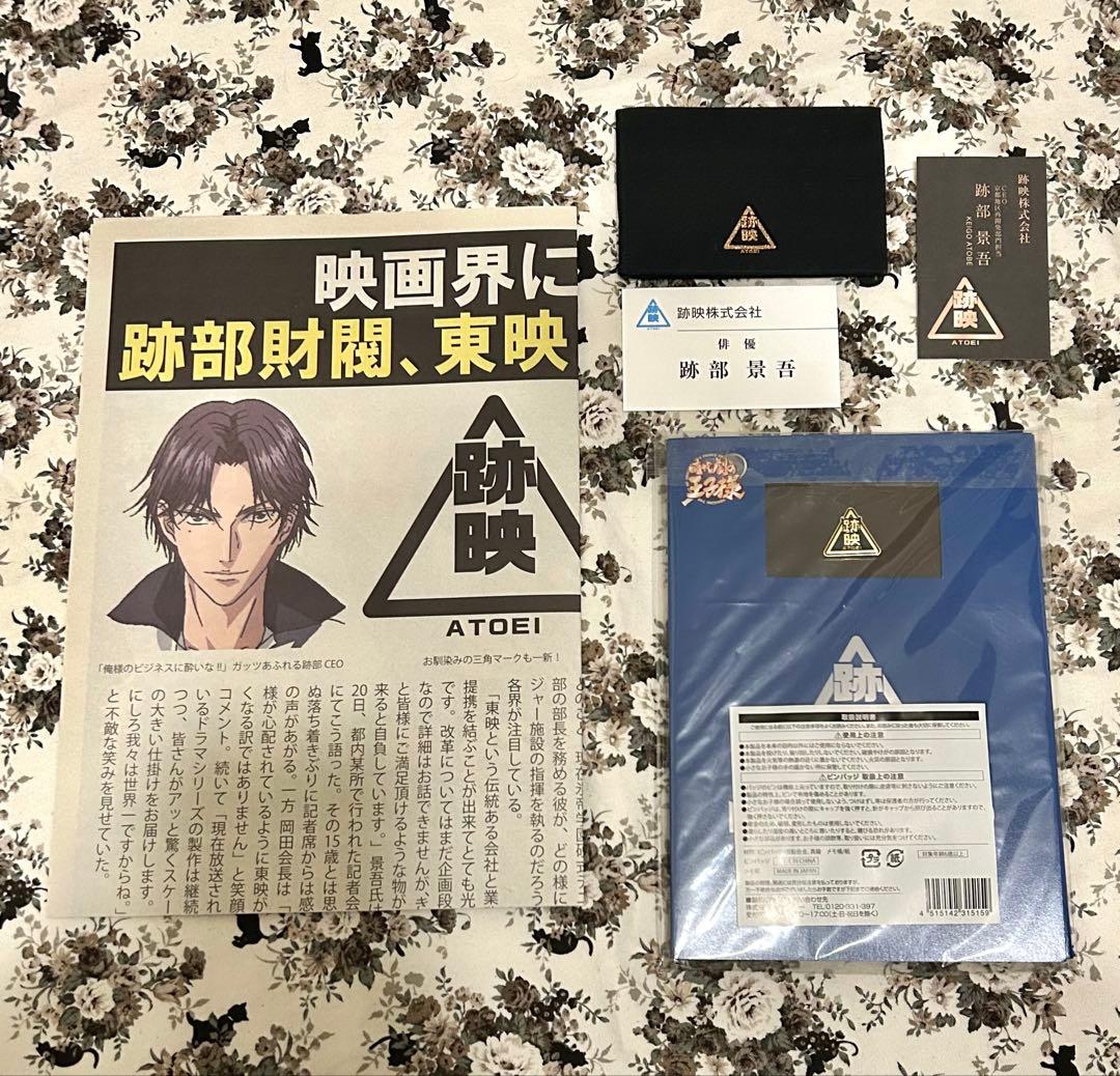 【非売品】テニスの王子様　跡映　コラボ　映画村　名刺　社員証　号外　まとめ売り