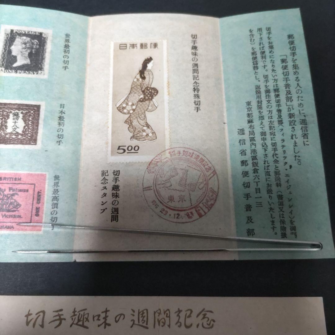 切手趣味週間　見返り美人　5枚シート　記念印