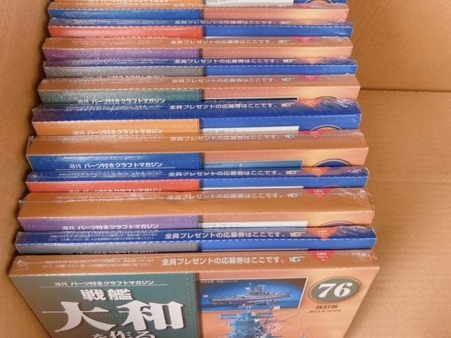 【未開封全巻セット】週刊戦艦大和を作る 全90巻（ポスター付き）
