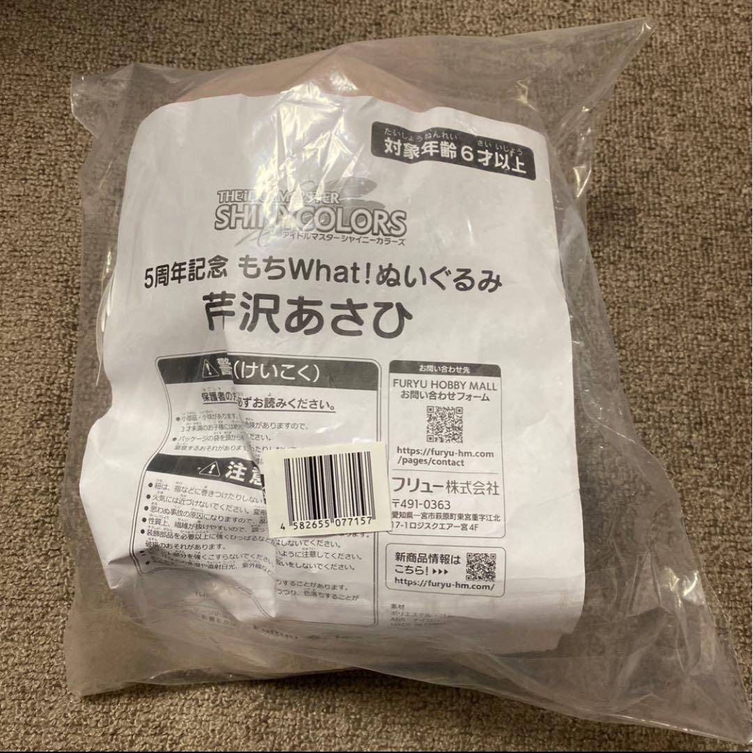 【未開封】もちWhat！ 芹沢あさひ アイドルマスターシャイニーカラーズ