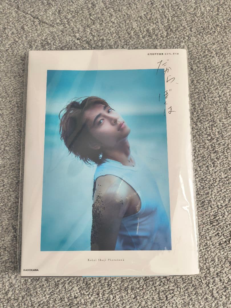 庄司浩平さん　セット