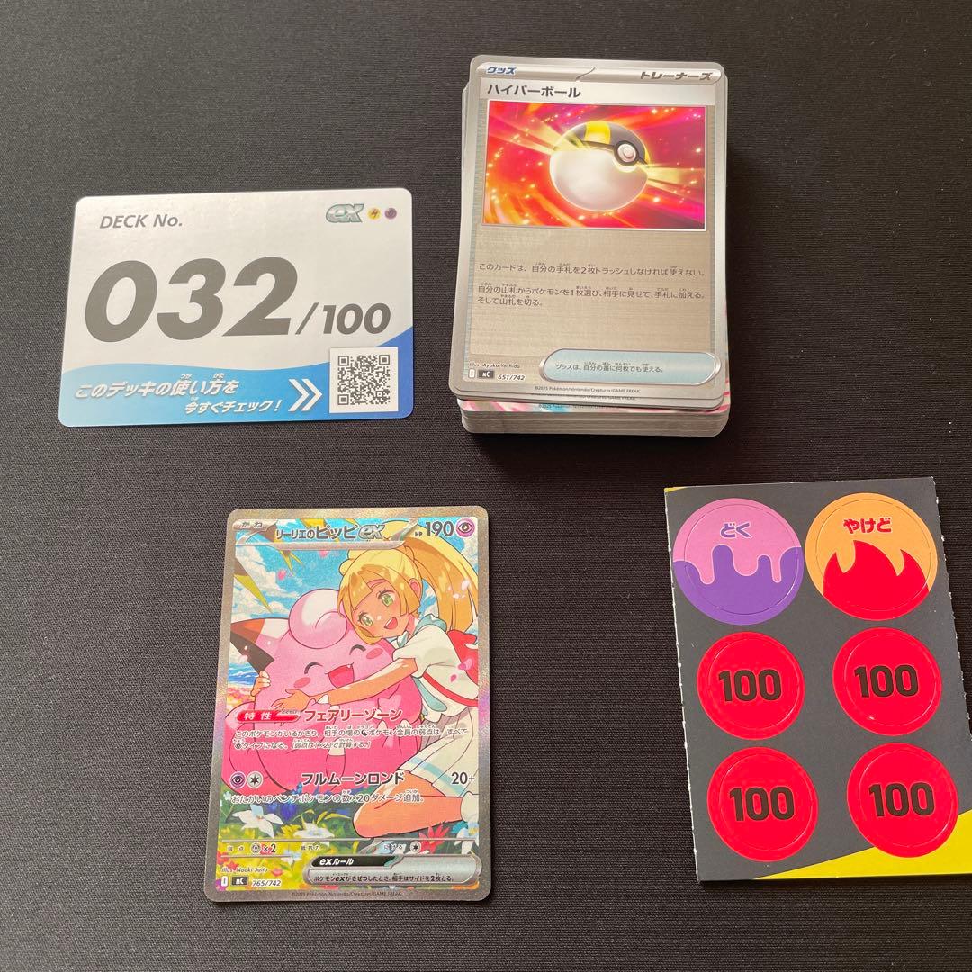 【美品】リーリエのピッピex sar仕様 スタートデッキ100