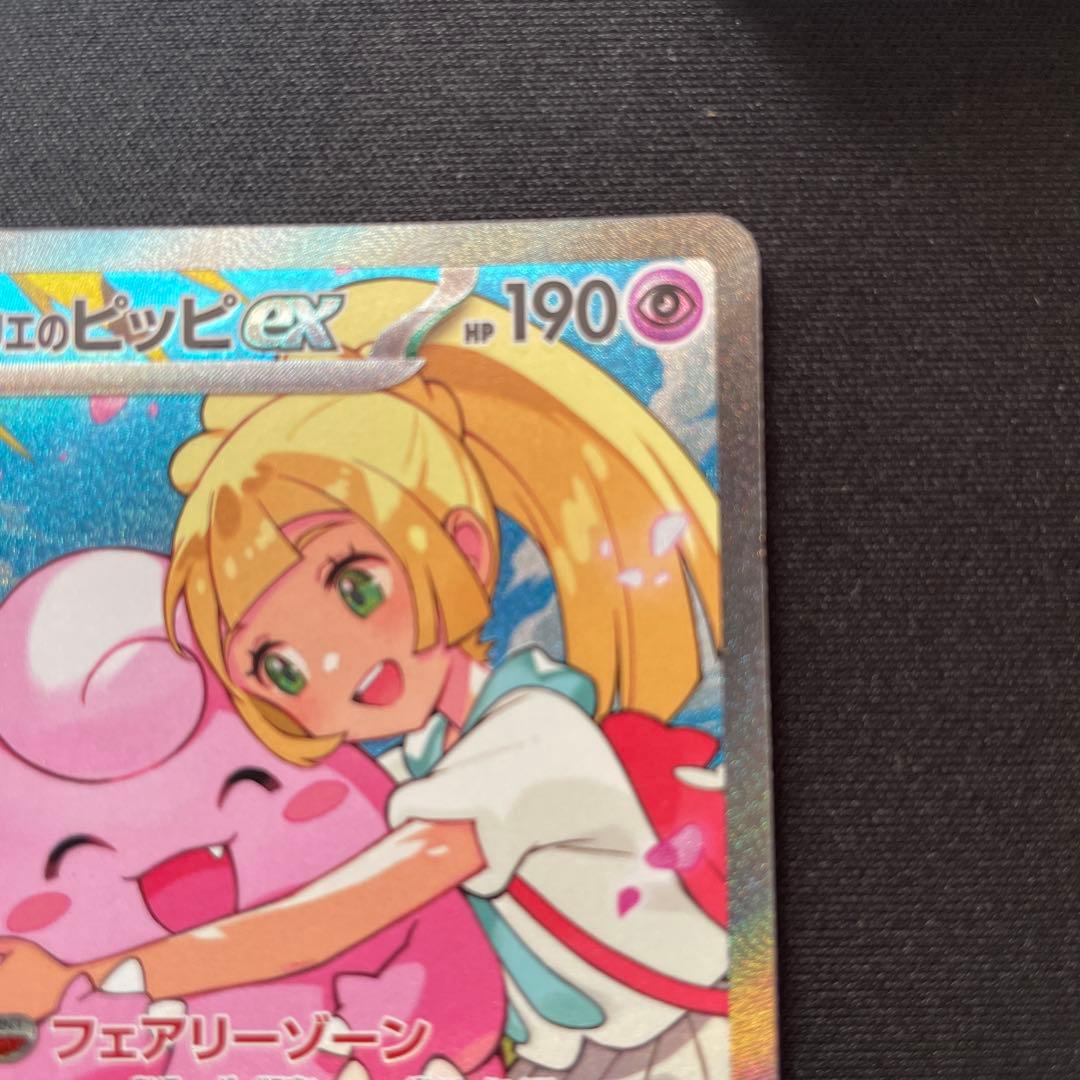 【美品】リーリエのピッピex sar仕様 スタートデッキ100