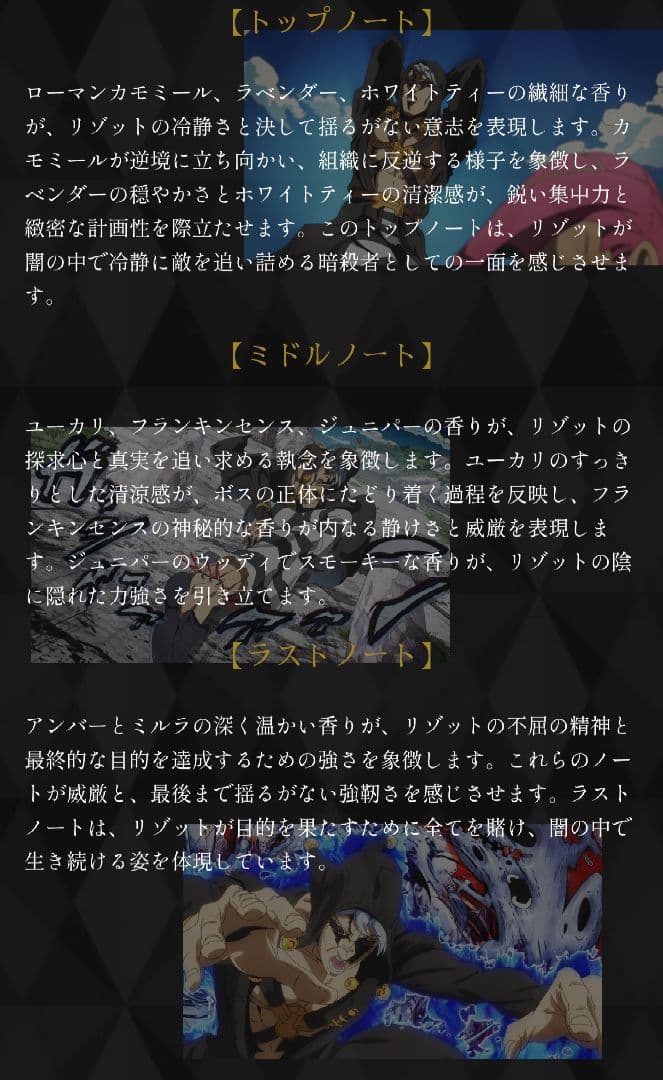 ジョジョの奇妙な冒険 リゾット・ネエロ 香水 暗殺チーム オーデパルファム