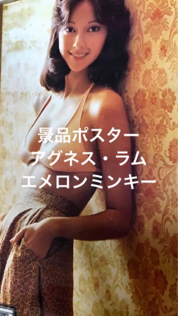 値下げ！景品つき！ついにでた！ハワイの女神アグネス・ラム全身パネル！初出品！