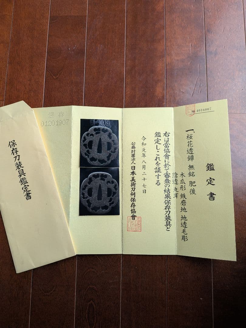 江戸時代 鉄製 肥後 桜花透鐔 保存刀装具