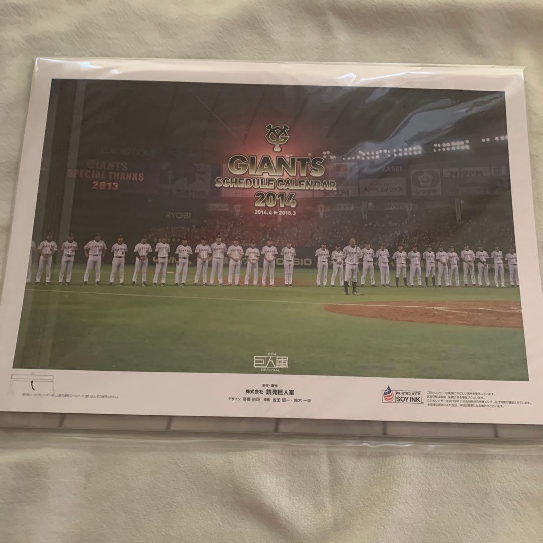 ジャイアンツ　クラブ　2014年　入会特典