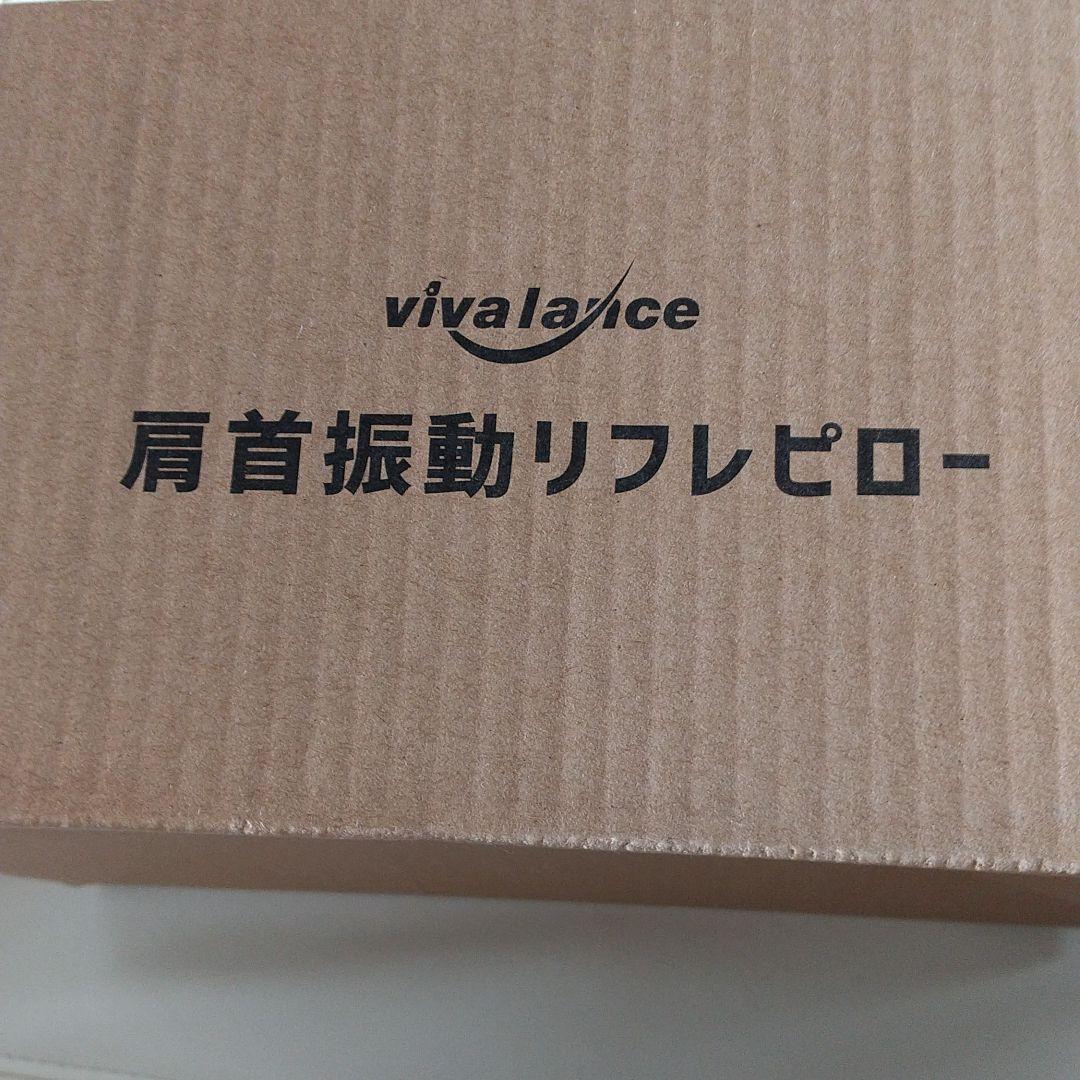 肩首振動リフレピロー