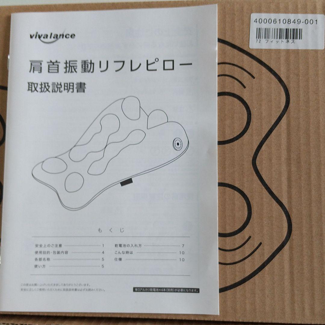 肩首振動リフレピロー